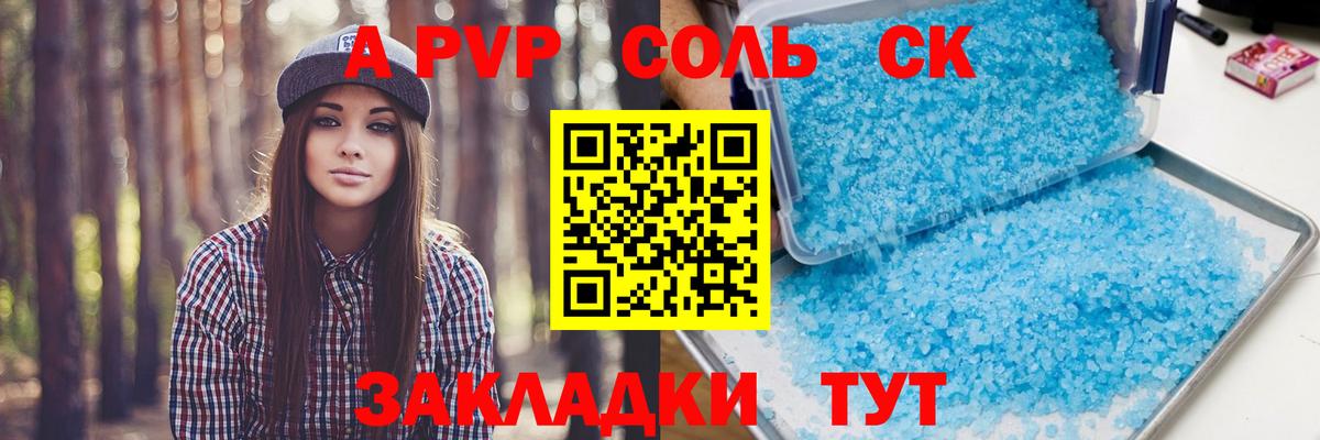APVP кристаллы Каменск-Шахтинский