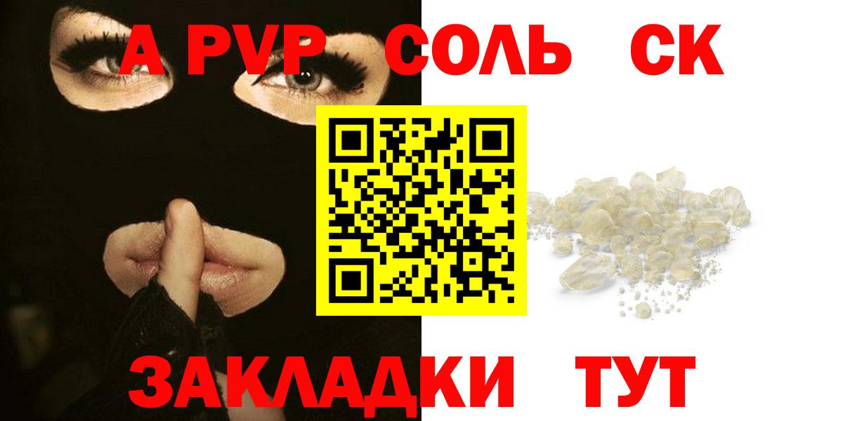 APVP  Вход с VPN  A PVP Crystall  Каменск-Шахтинский  Alpha-PVP Crystall  A-PVP VHQ 