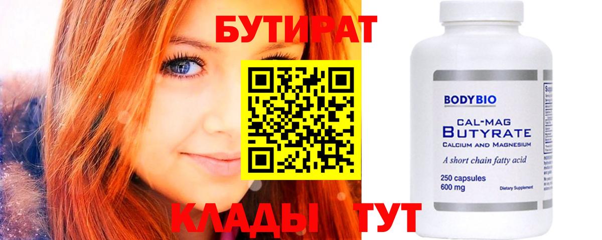Бутират буратино Каменск-Шахтинский