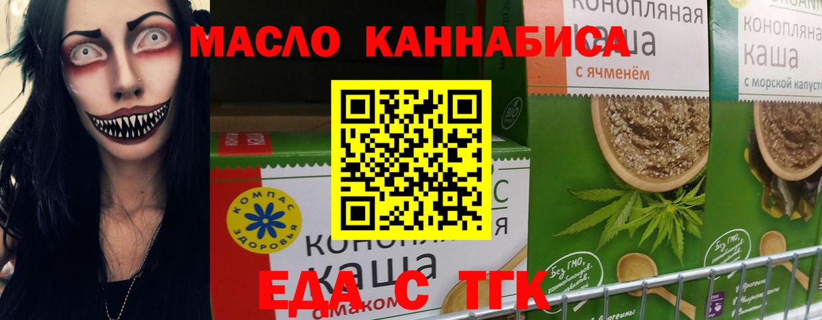 Еда ТГК марихуана  Вход с VPN  Каменск-Шахтинский 