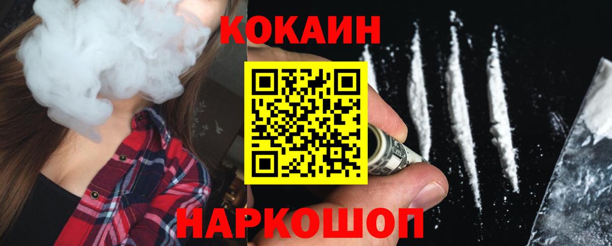 COCAIN Fish Scale  Вход с VPN  КОКАИН  Каменск-Шахтинский 