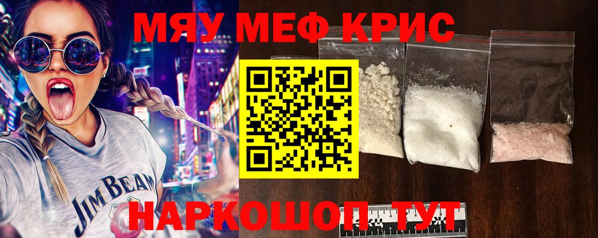 Меф  МЕФ VHQ  Каменск-Шахтинский  Вход с VPN  купить наркотики цена  МЯУ-МЯУ VHQ 