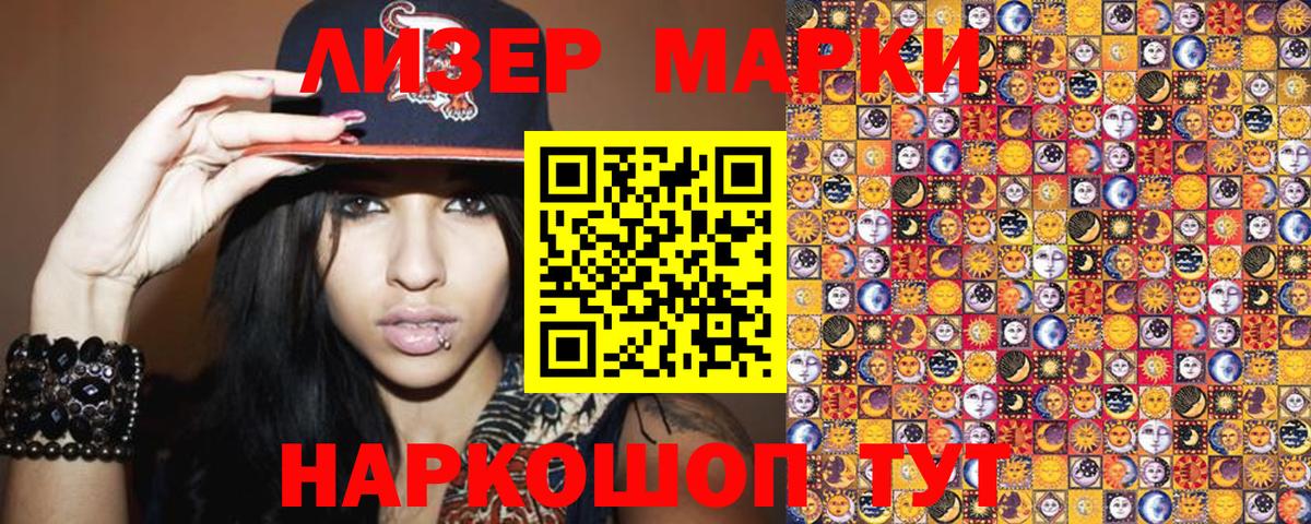 Каменск-Шахтинский  Наркотические марки 1500мкг  Наркотические марки 1500мкг  Наркотические марки  Вход с VPN 